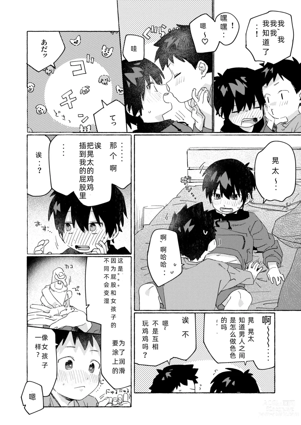 Page 4 of doujinshi 【无修正】正太六重奏6 50%OFF部分【嘘梦神父教皇个人汉化】