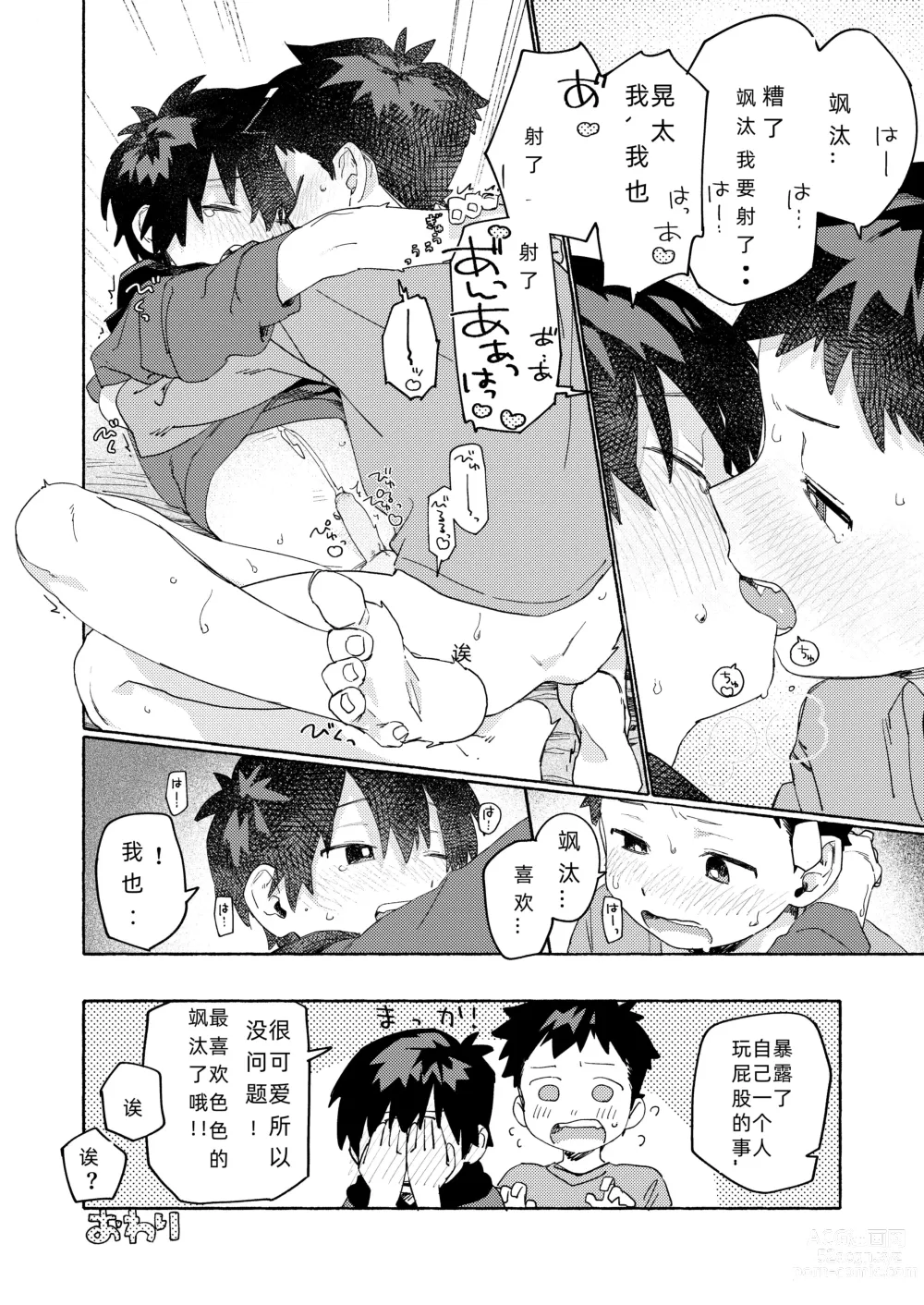 Page 8 of doujinshi 【无修正】正太六重奏6 50%OFF部分【嘘梦神父教皇个人汉化】