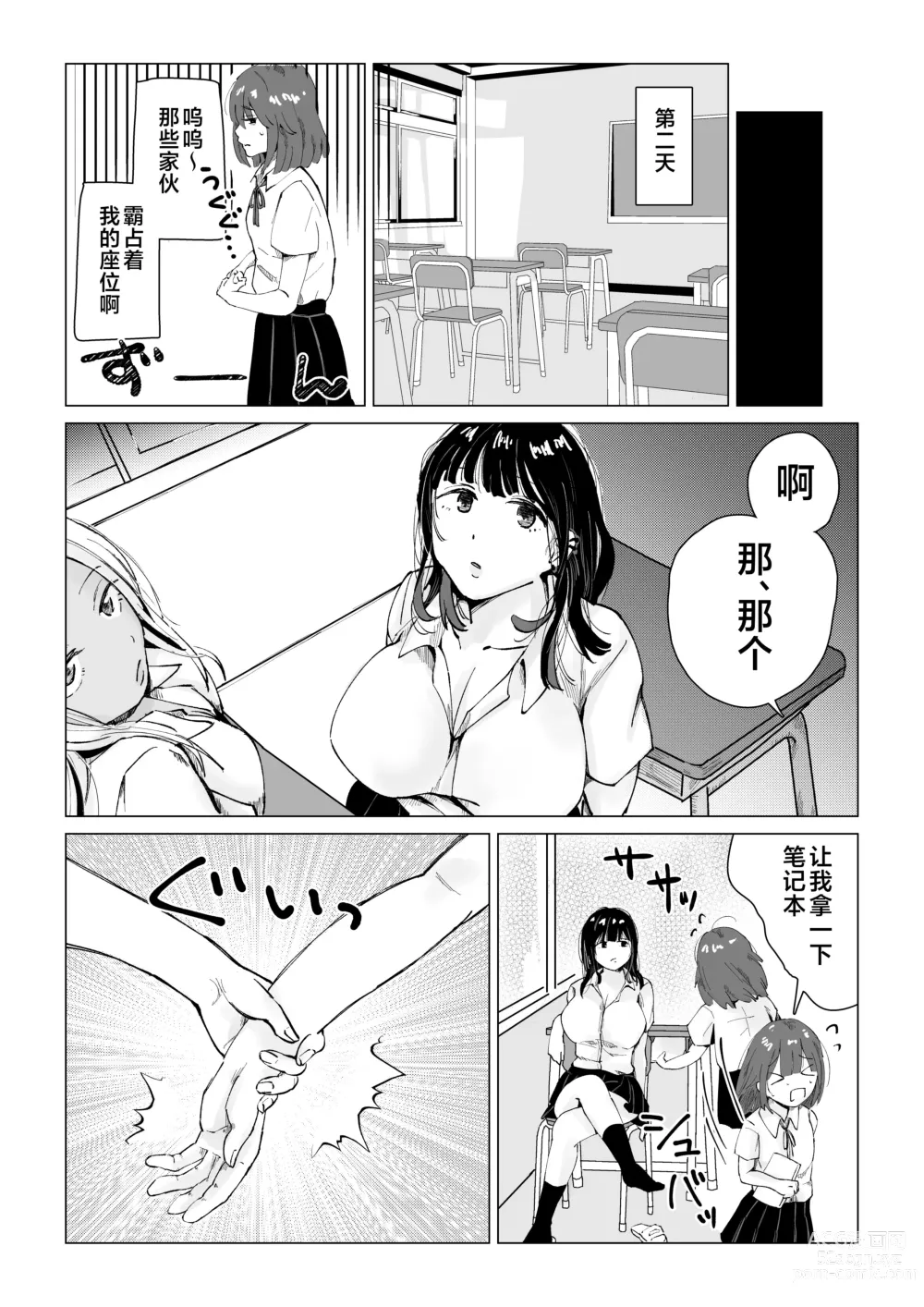 Page 18 of doujinshi N na Koto Suru kara Oshioki Sarerun yo