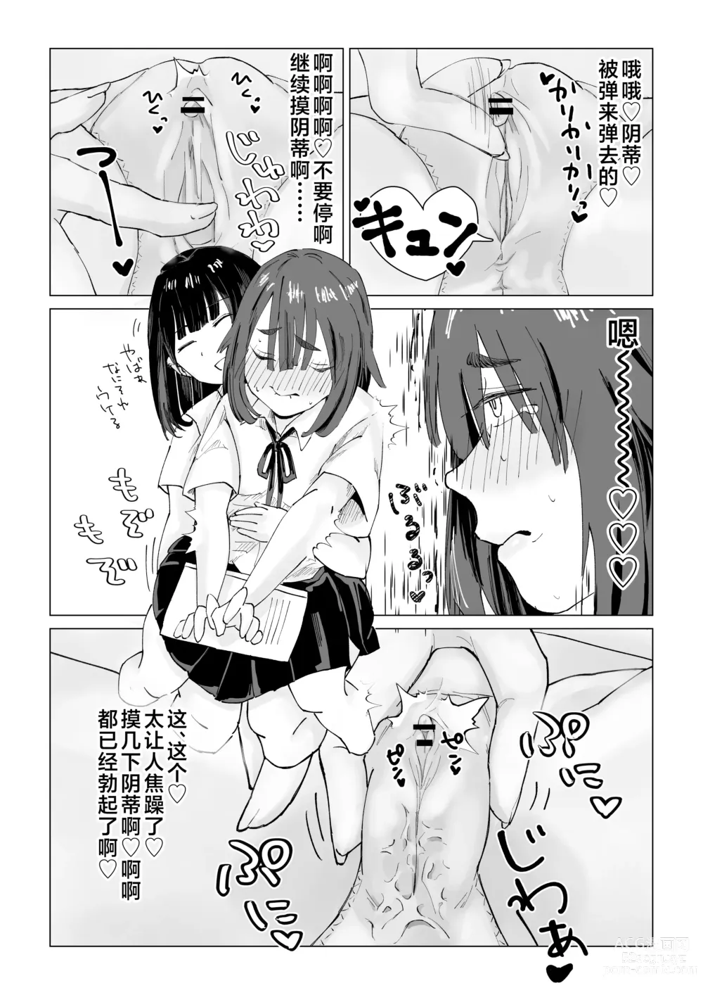 Page 21 of doujinshi N na Koto Suru kara Oshioki Sarerun yo