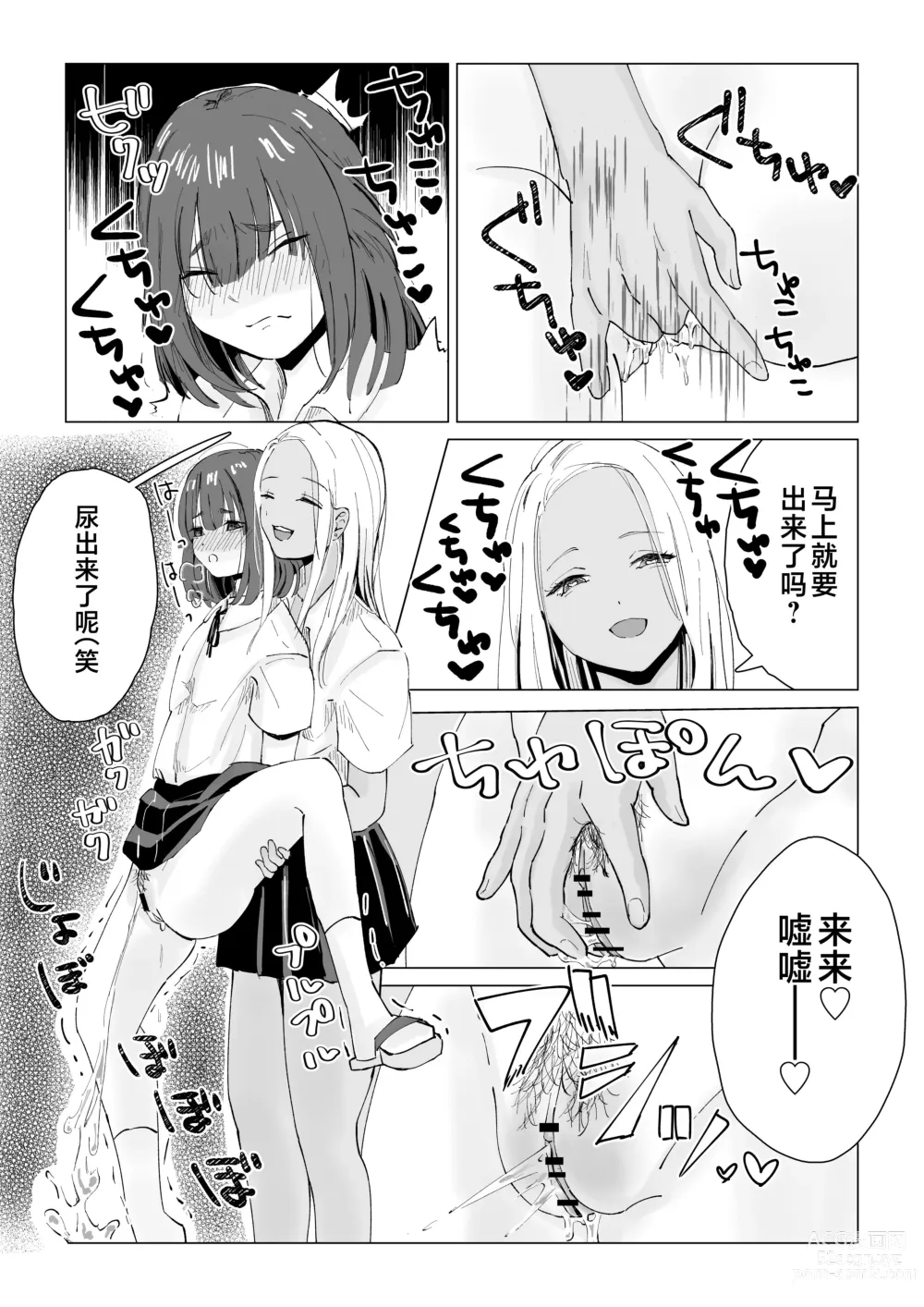 Page 24 of doujinshi N na Koto Suru kara Oshioki Sarerun yo