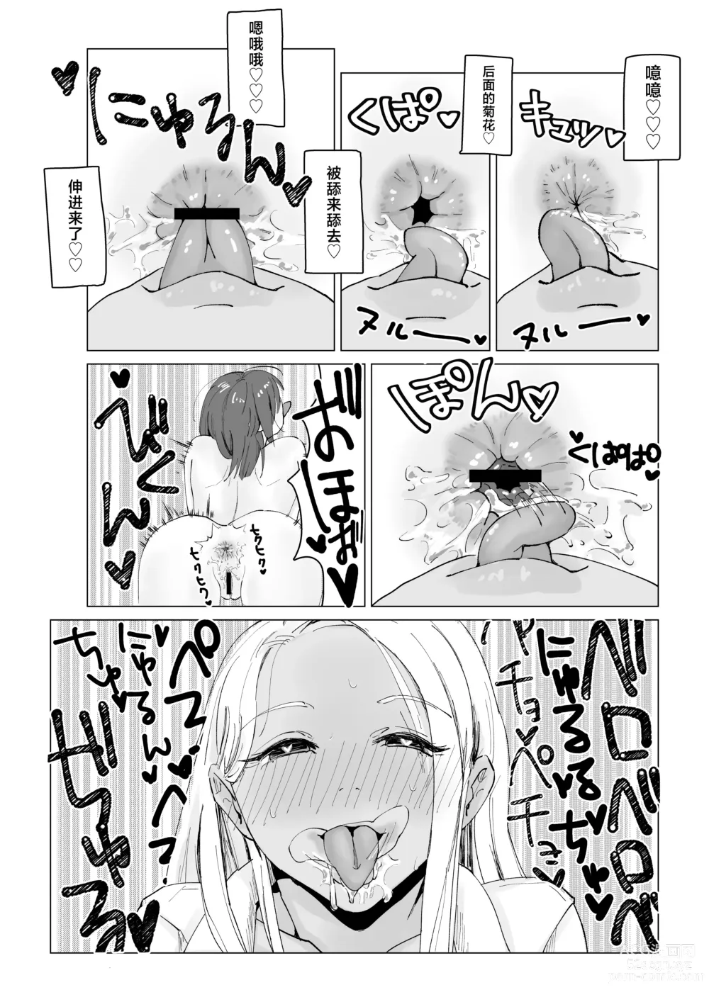 Page 27 of doujinshi N na Koto Suru kara Oshioki Sarerun yo