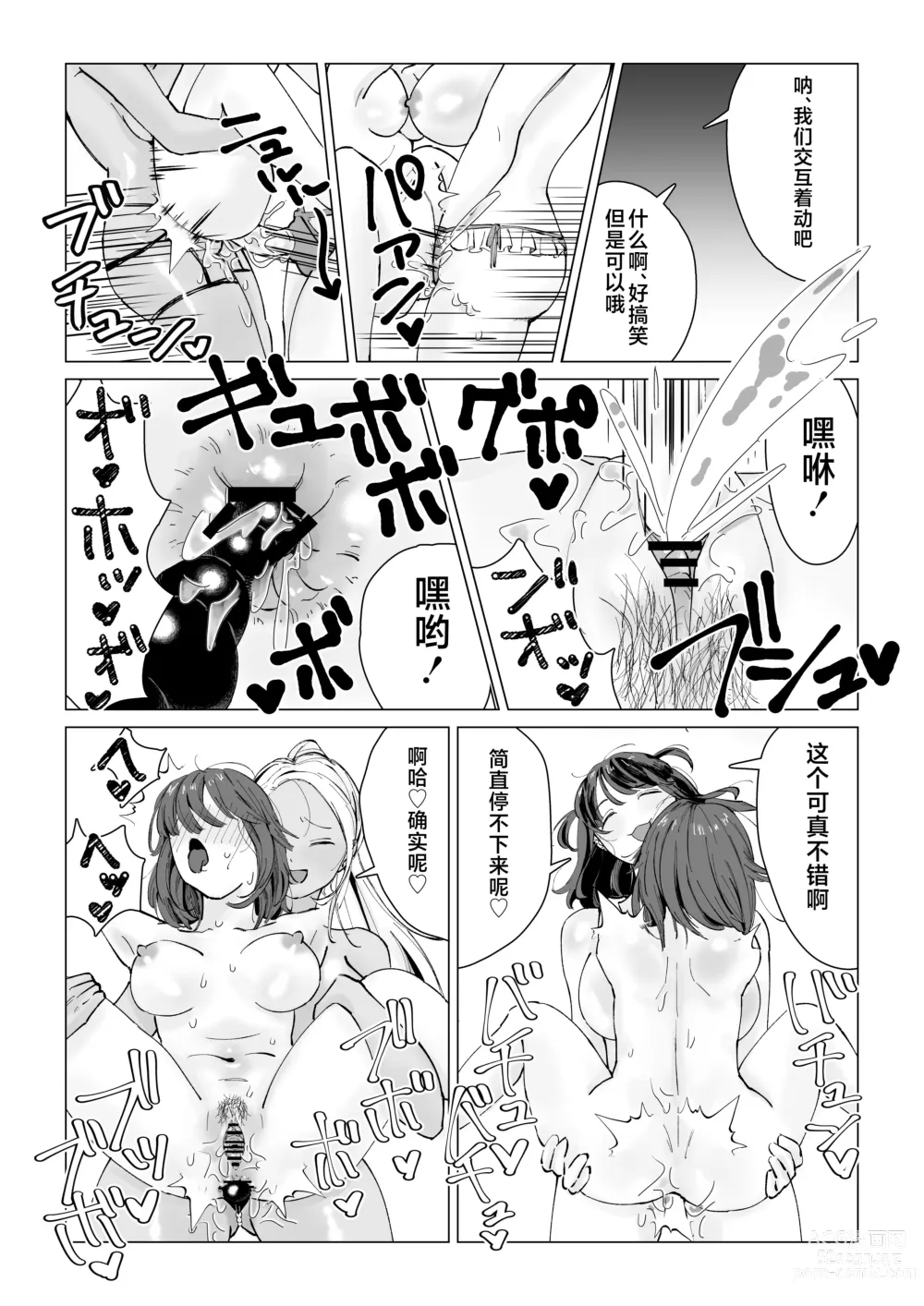 Page 35 of doujinshi N na Koto Suru kara Oshioki Sarerun yo