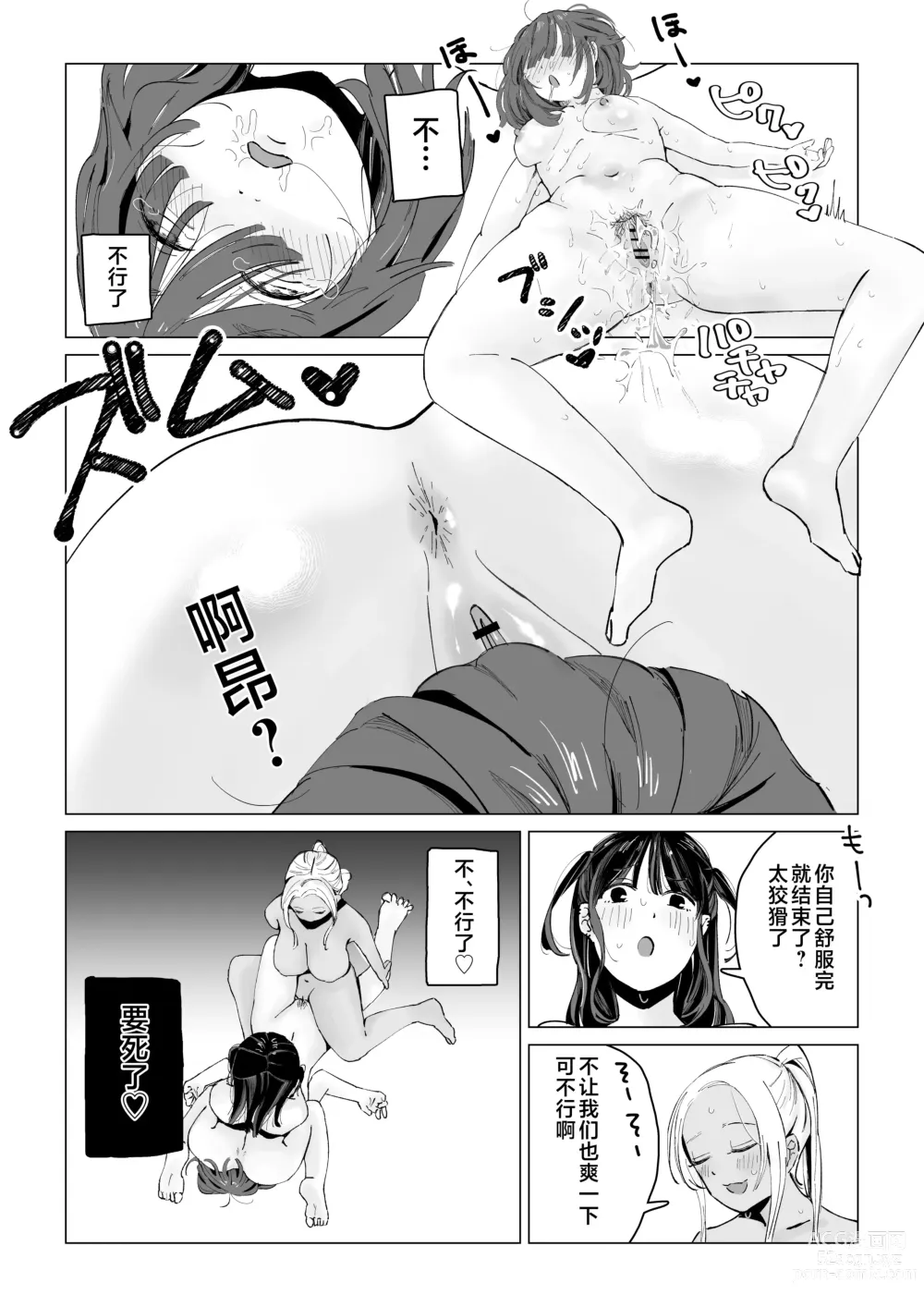 Page 38 of doujinshi N na Koto Suru kara Oshioki Sarerun yo