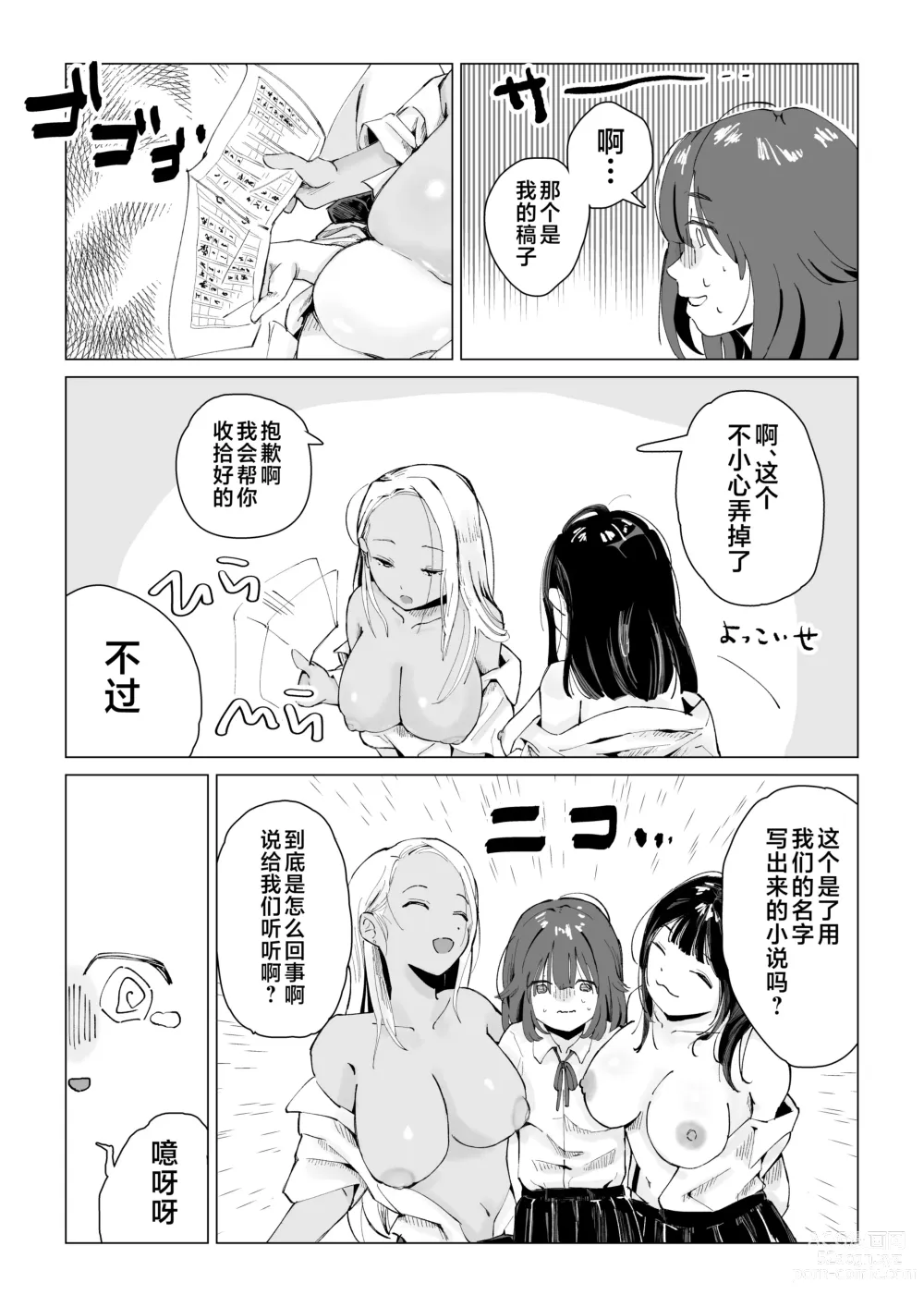 Page 6 of doujinshi N na Koto Suru kara Oshioki Sarerun yo