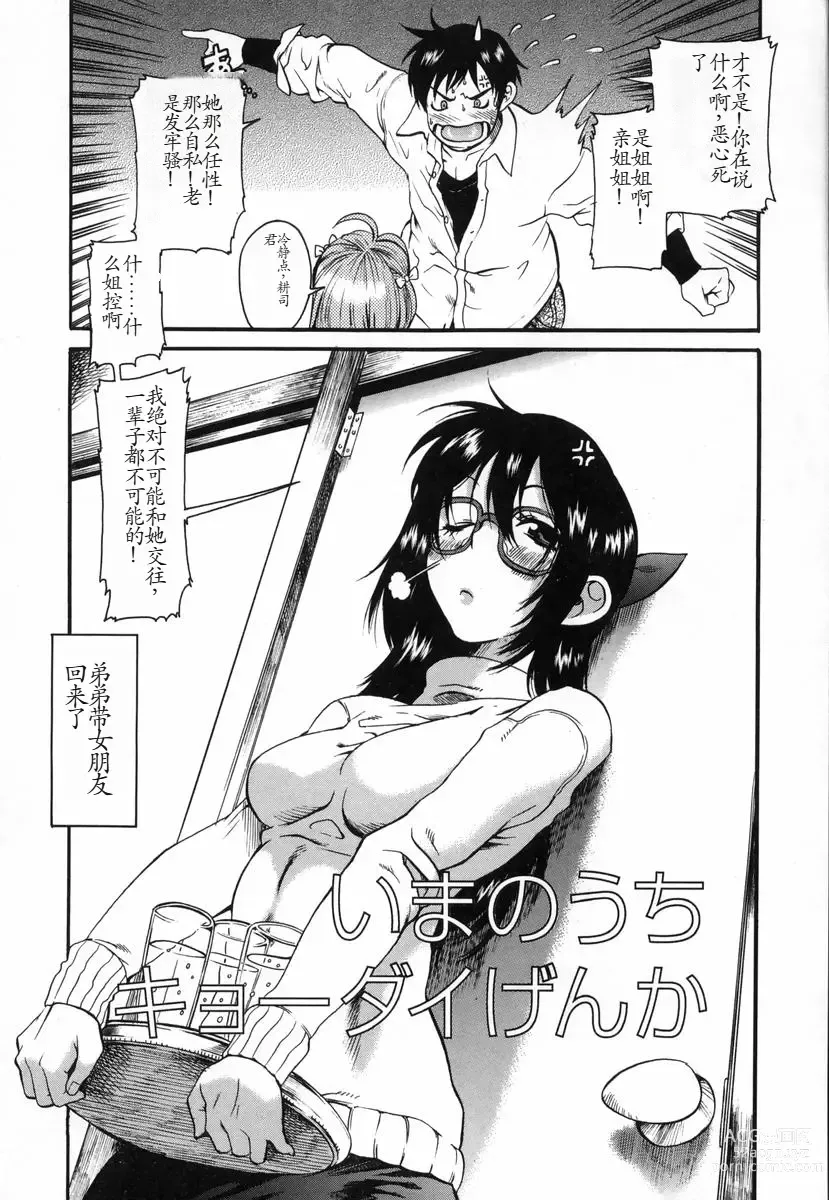 Page 2 of doujinshi Ima no Uchi Kyoudai Genka