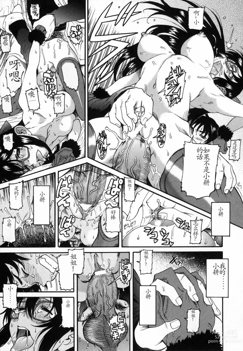 Page 16 of doujinshi Ima no Uchi Kyoudai Genka