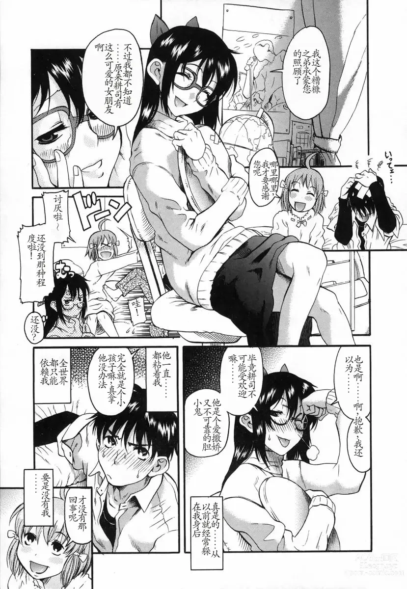 Page 3 of doujinshi Ima no Uchi Kyoudai Genka