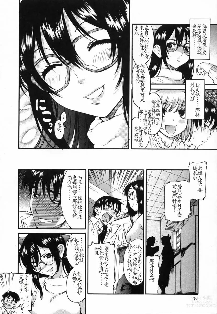 Page 4 of doujinshi Ima no Uchi Kyoudai Genka