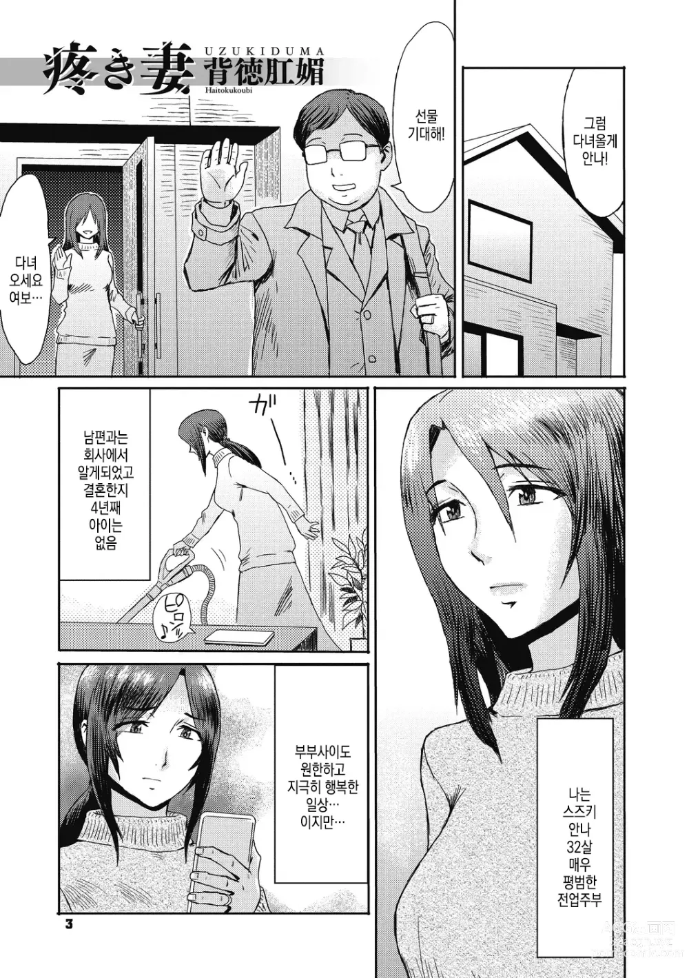 Page 1 of manga 욱신거리는 아내 배덕항미