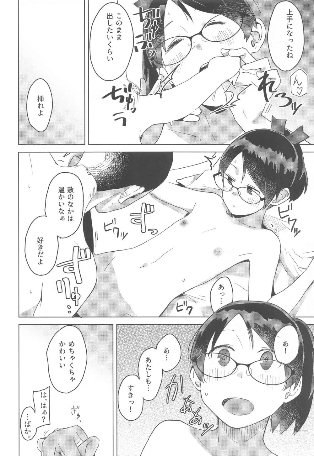 Page 17 of doujinshi Kurashi Megane