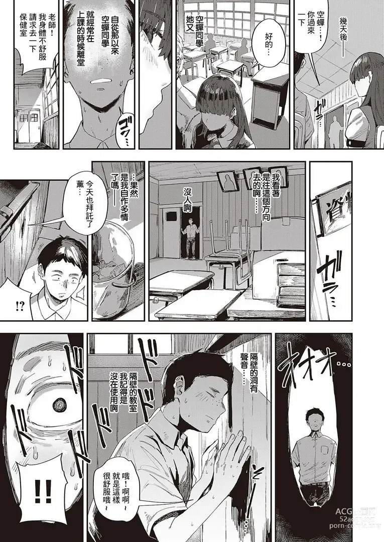 Page 140 of manga Virgin Eaters + Settei Shiryou & Rough Shuu