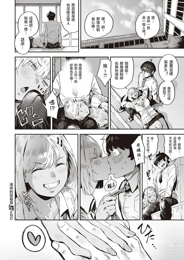 Page 183 of manga Virgin Eaters + Settei Shiryou & Rough Shuu