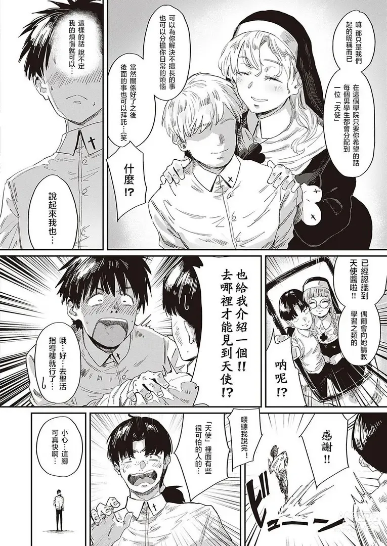 Page 185 of manga Virgin Eaters + Settei Shiryou & Rough Shuu