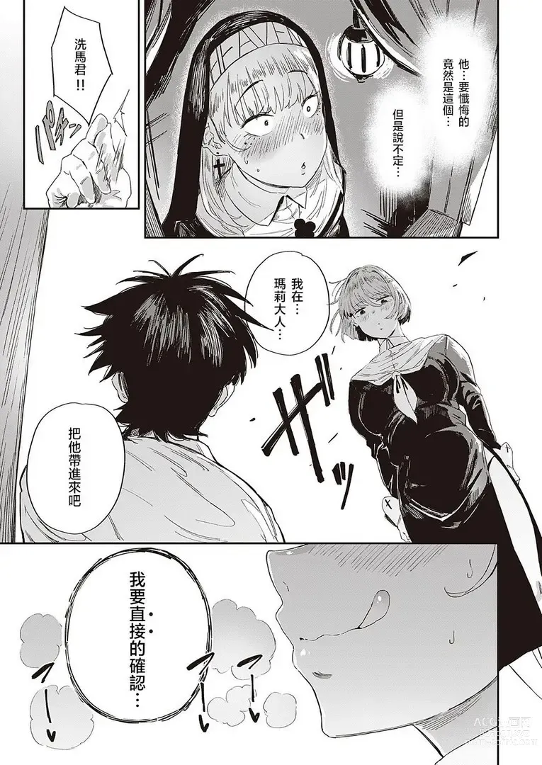 Page 188 of manga Virgin Eaters + Settei Shiryou & Rough Shuu