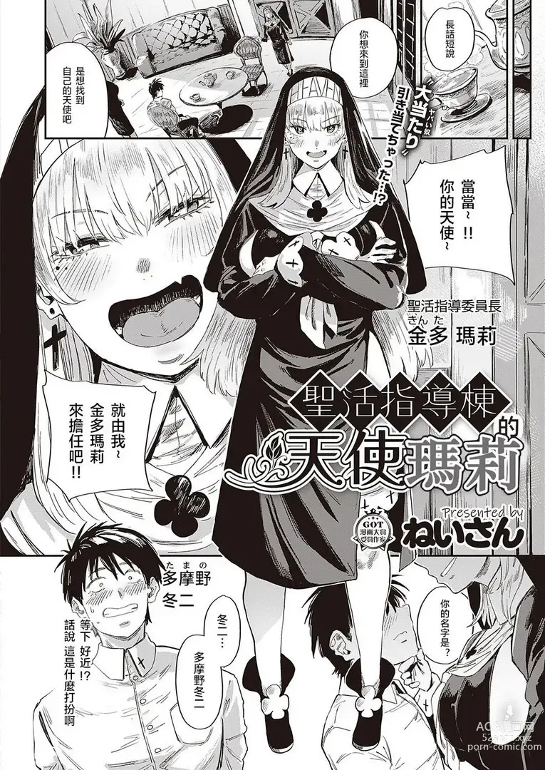 Page 189 of manga Virgin Eaters + Settei Shiryou & Rough Shuu