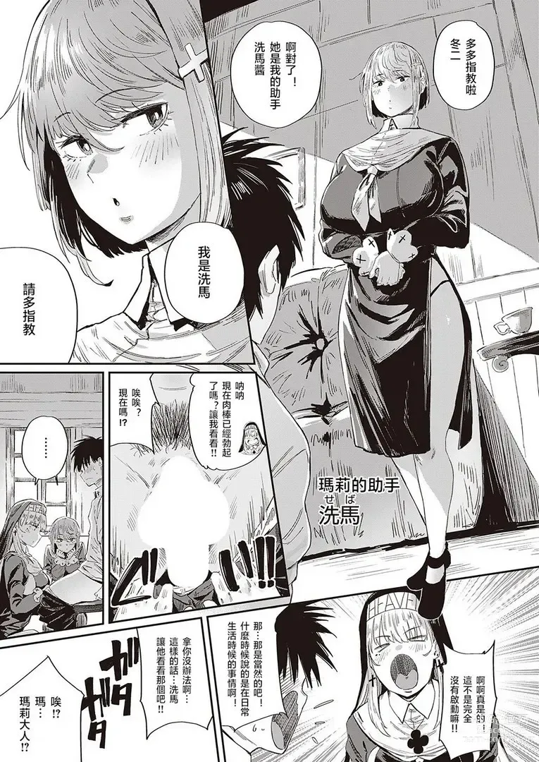 Page 190 of manga Virgin Eaters + Settei Shiryou & Rough Shuu