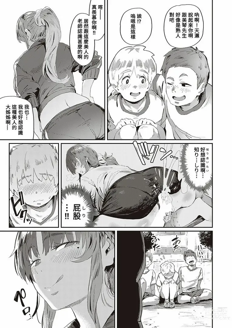 Page 224 of manga Virgin Eaters + Settei Shiryou & Rough Shuu