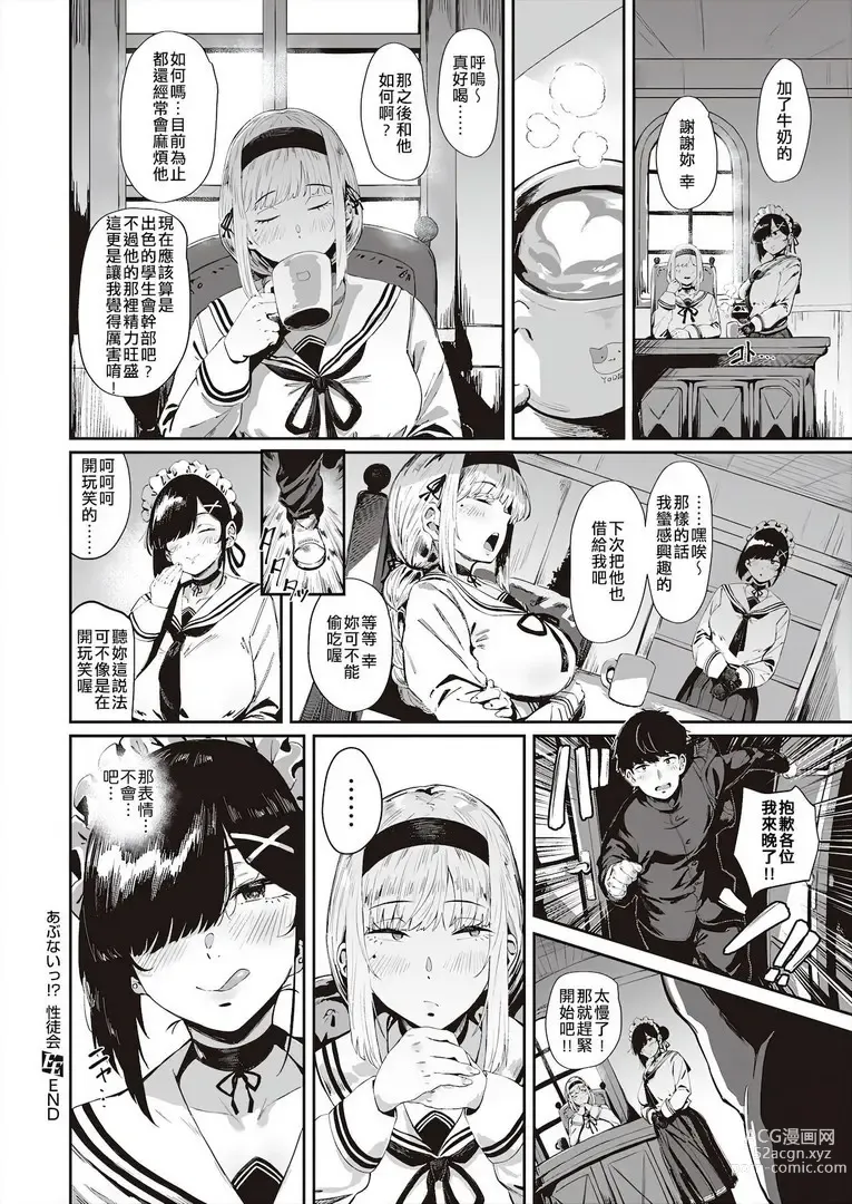 Page 33 of manga Virgin Eaters + Settei Shiryou & Rough Shuu