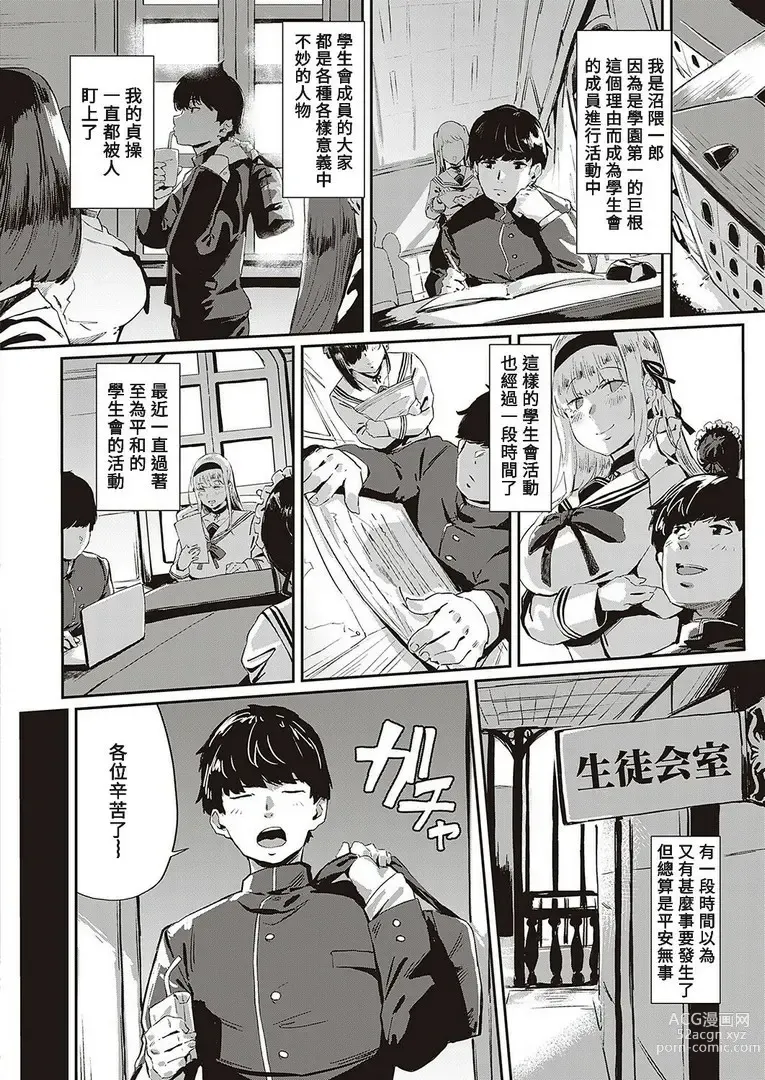 Page 35 of manga Virgin Eaters + Settei Shiryou & Rough Shuu