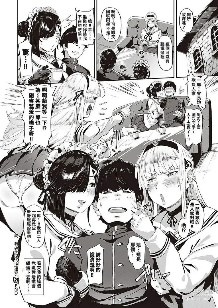 Page 63 of manga Virgin Eaters + Settei Shiryou & Rough Shuu