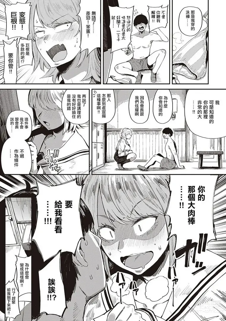 Page 68 of manga Virgin Eaters + Settei Shiryou & Rough Shuu