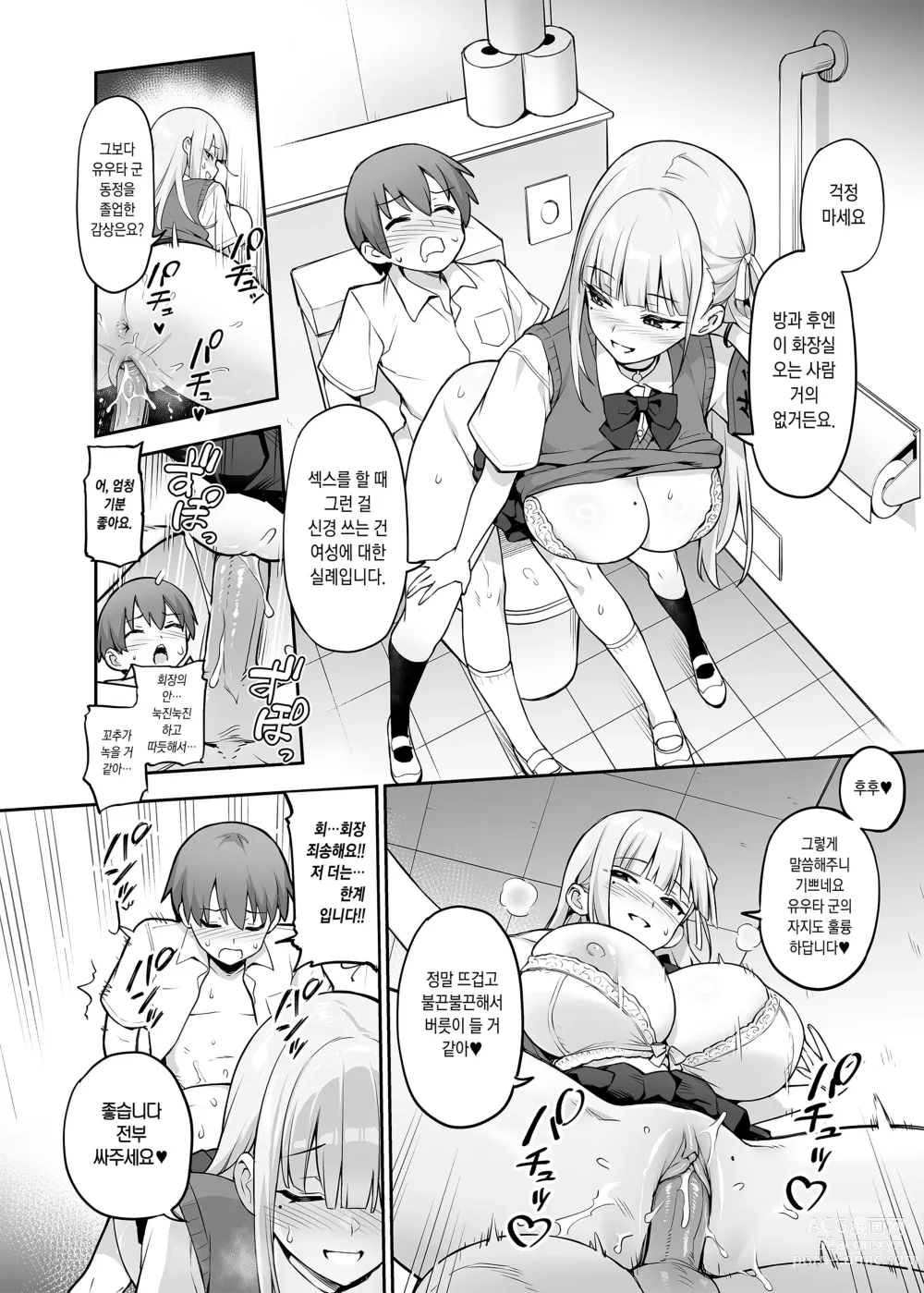 Page 9 of doujinshi Akogare no Seitokaichou ga Kyonyuu Sugiru Ken (decensored)