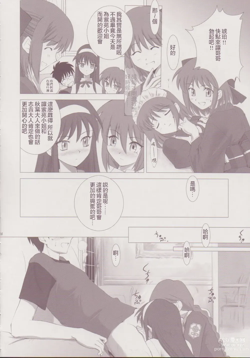 Page 15 of doujinshi Tsukihime Complex 3 red