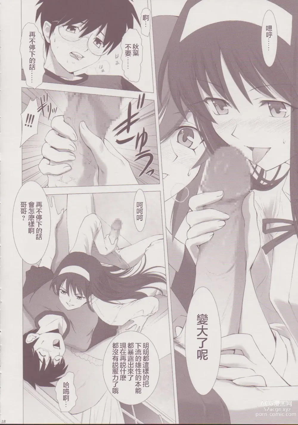 Page 17 of doujinshi Tsukihime Complex 3 red