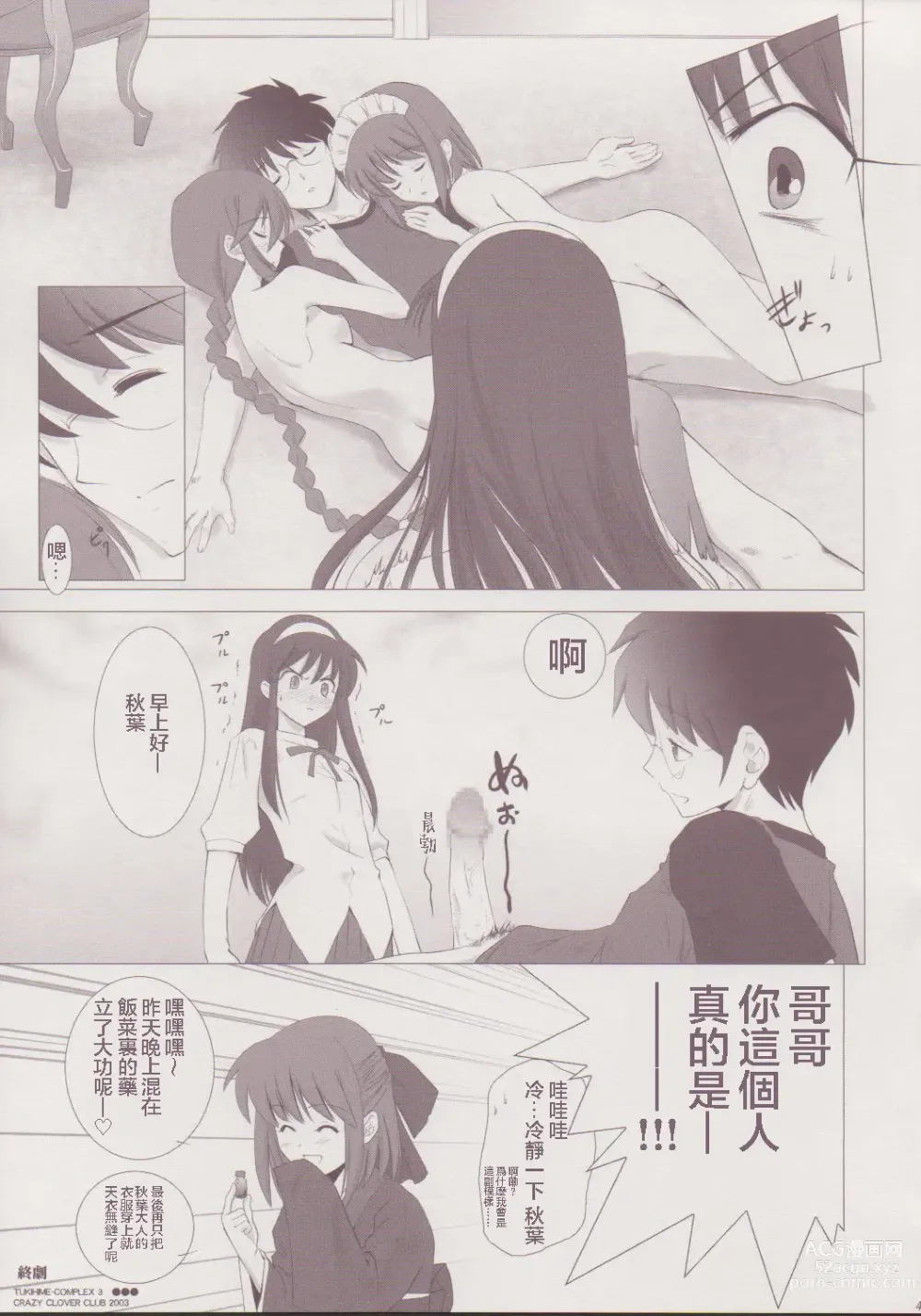 Page 40 of doujinshi Tsukihime Complex 3 red