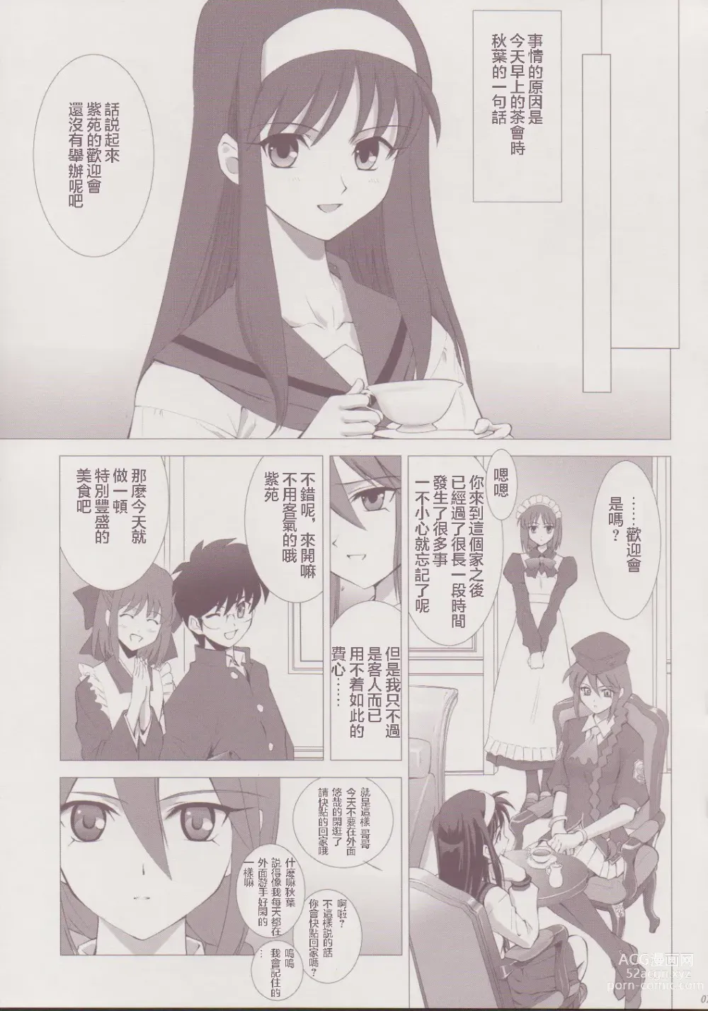 Page 6 of doujinshi Tsukihime Complex 3 red