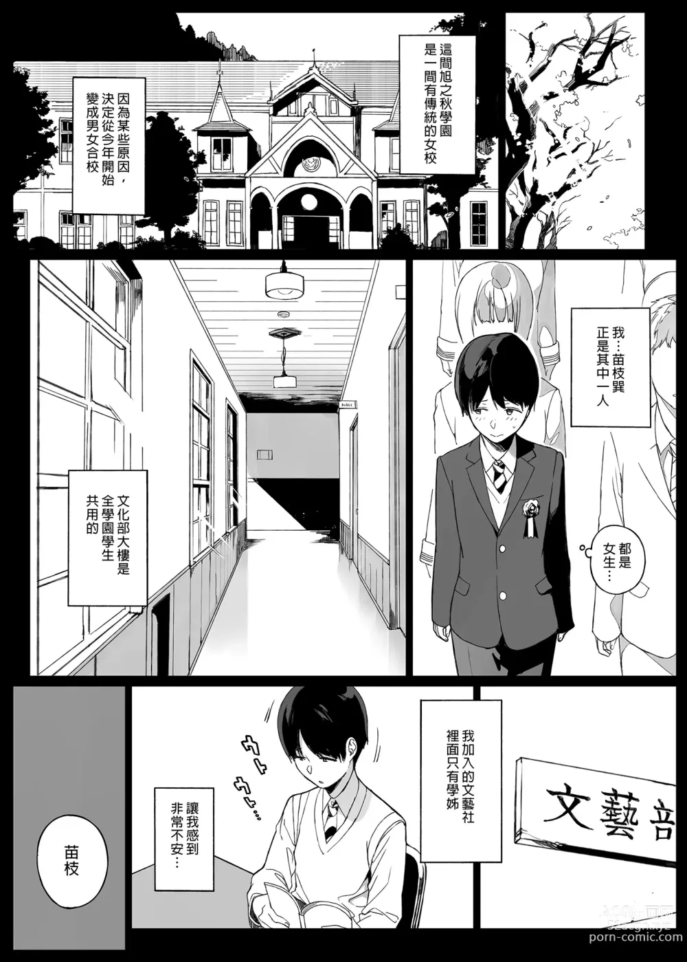 Page 4 of doujinshi 先輩が僕にシてるコト