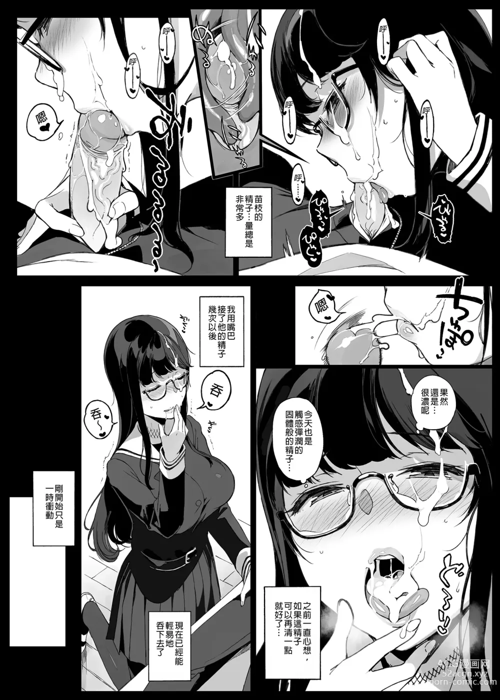 Page 8 of doujinshi 先輩が僕にシてるコト