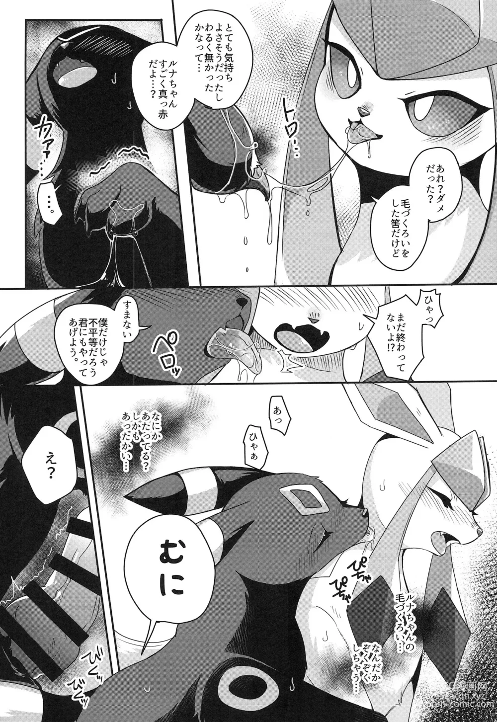 Page 31 of doujinshi U-nines