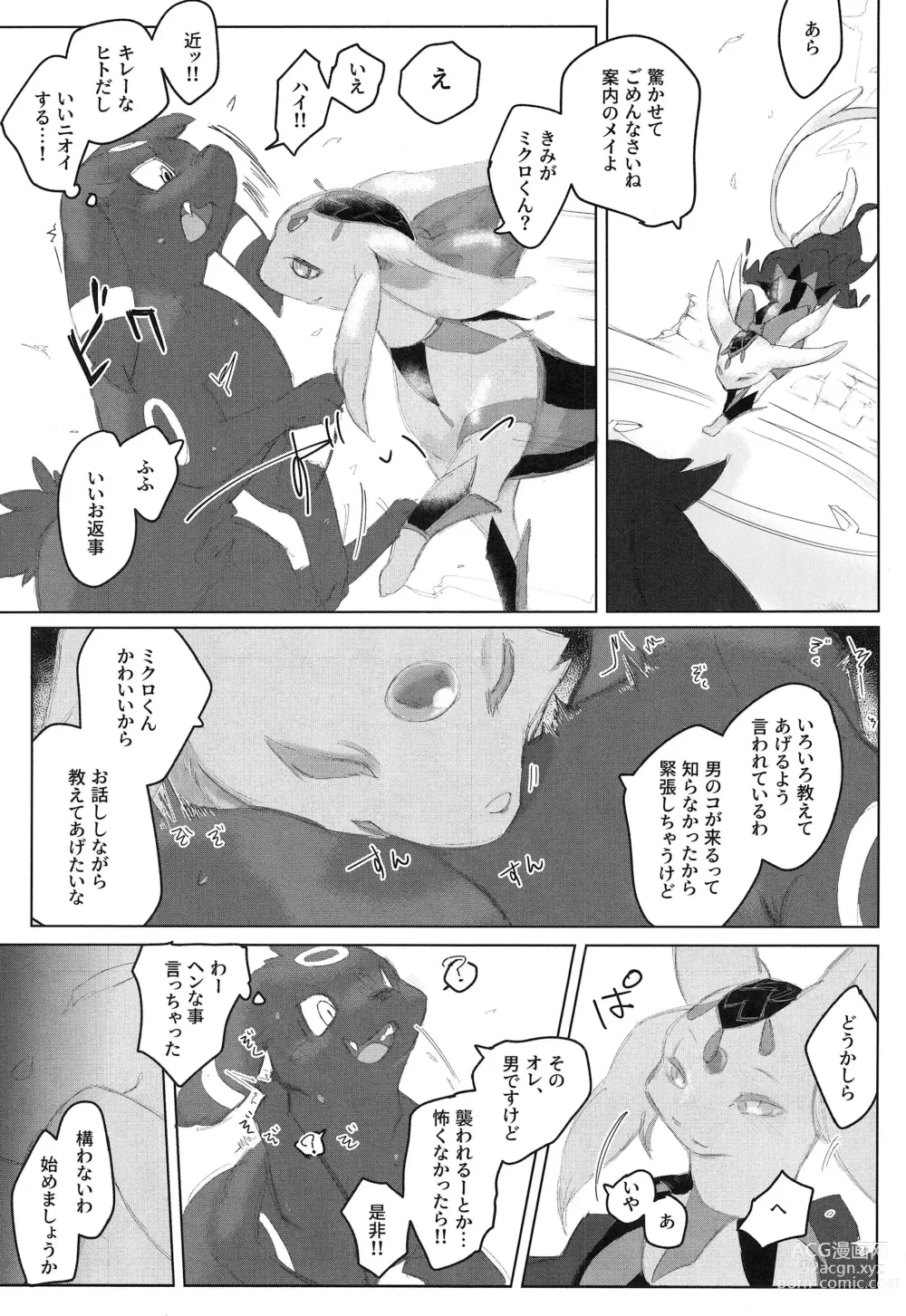 Page 7 of doujinshi U-nines