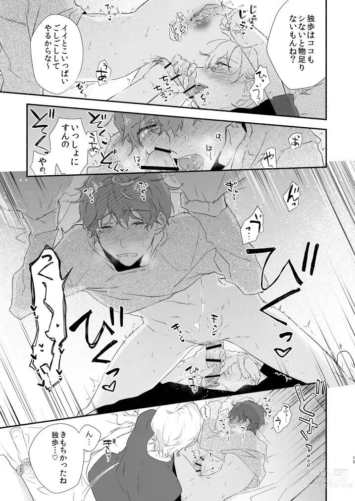 Page 11 of doujinshi Reticle I Scream