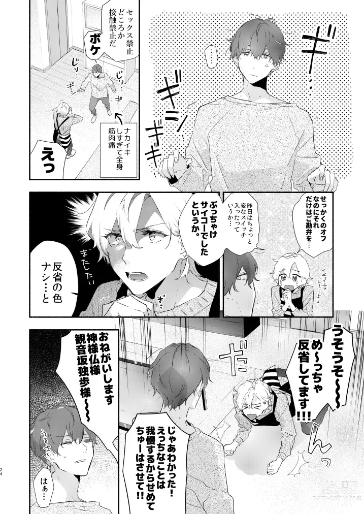 Page 22 of doujinshi Reticle I Scream