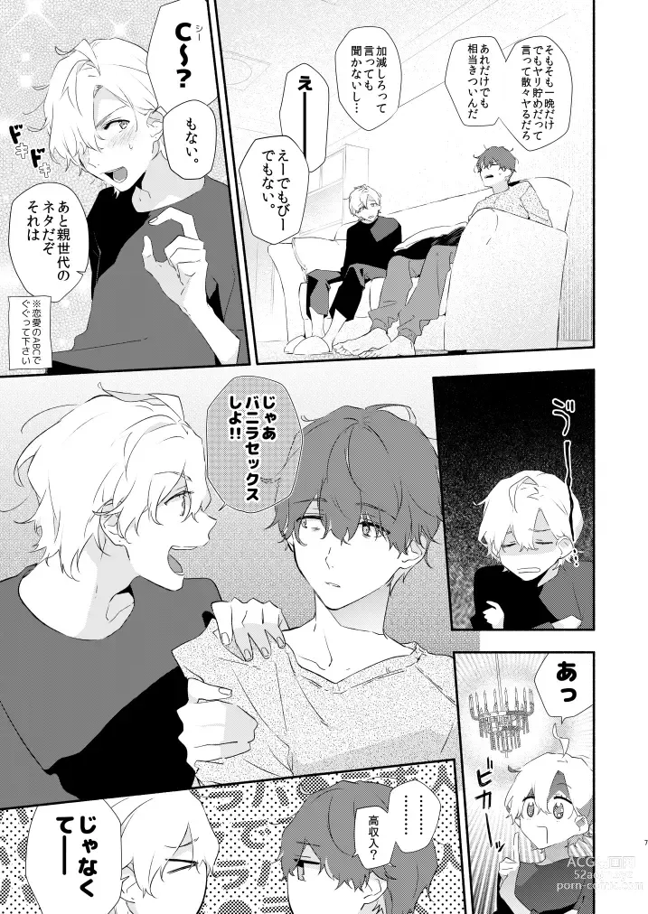 Page 5 of doujinshi Reticle I Scream