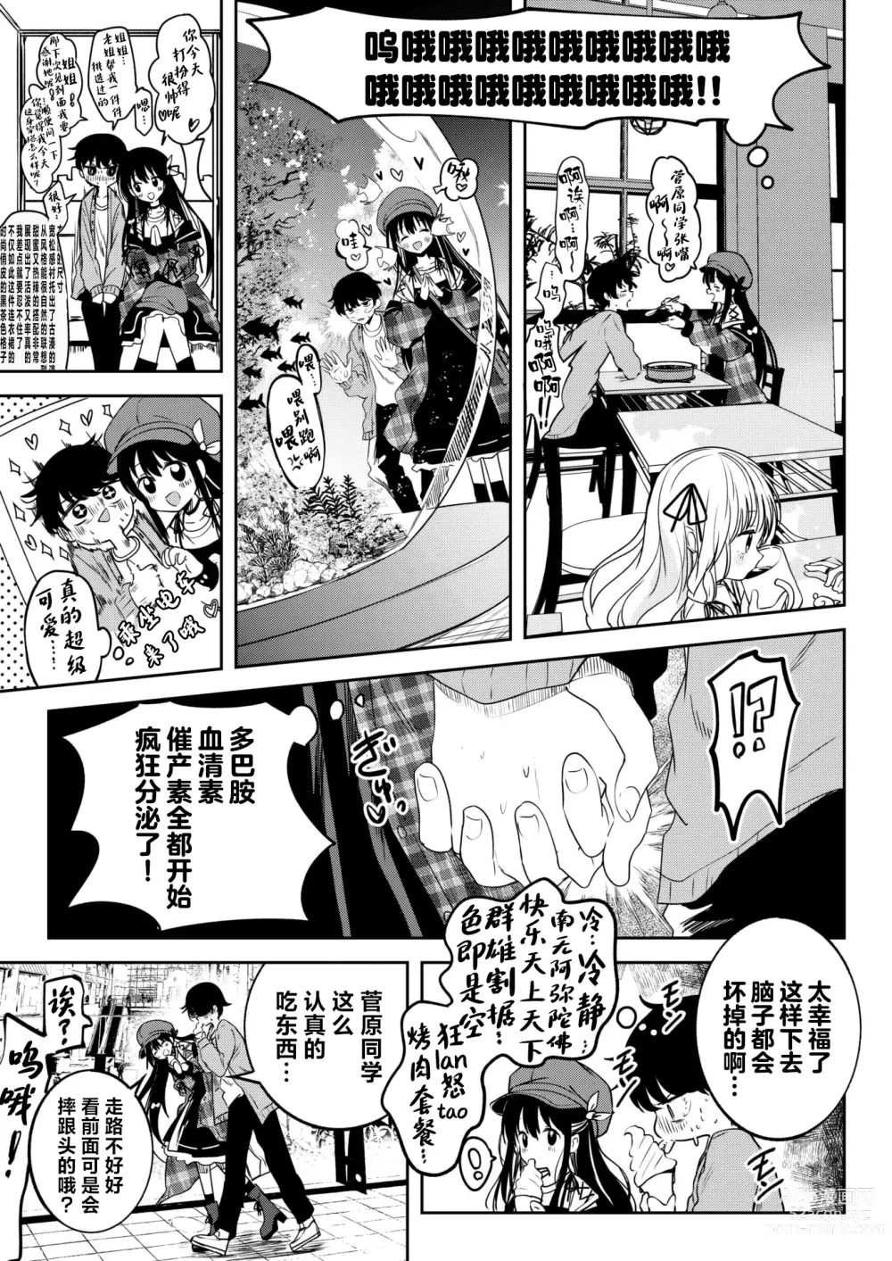 Page 4 of manga 处女的温热似骄阳炽热。~处暑~