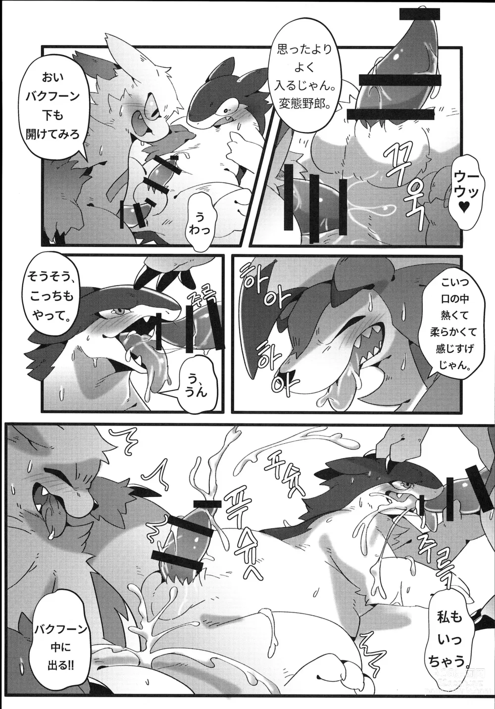 Page 12 of doujinshi Koyoi Itsumo no Nomi Tomo to