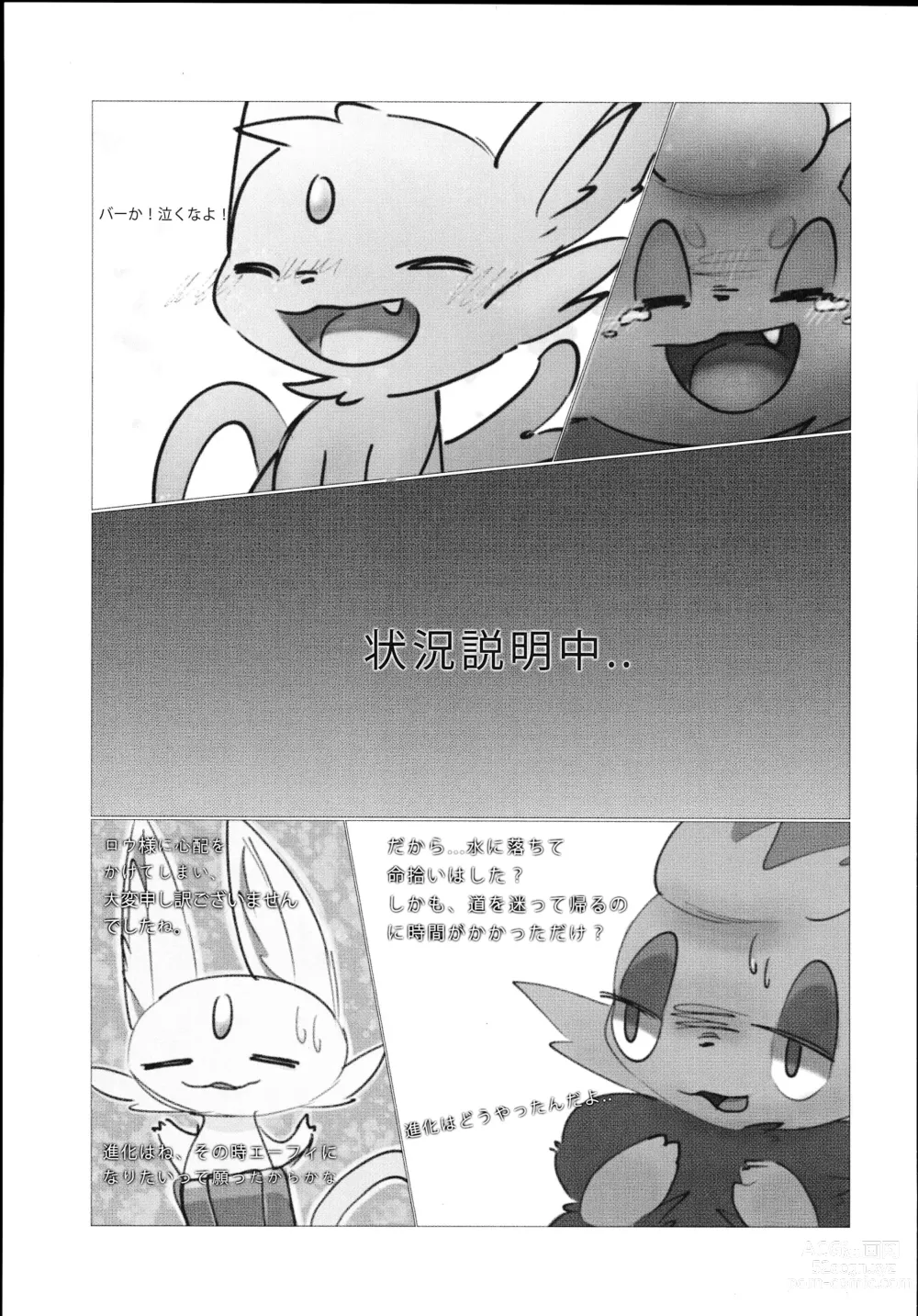 Page 8 of doujinshi Koyoi Itsumo no Nomi Tomo to