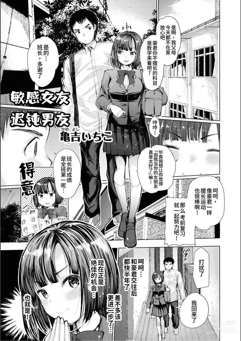 Page 2 of manga 敏感女友迟钝男友