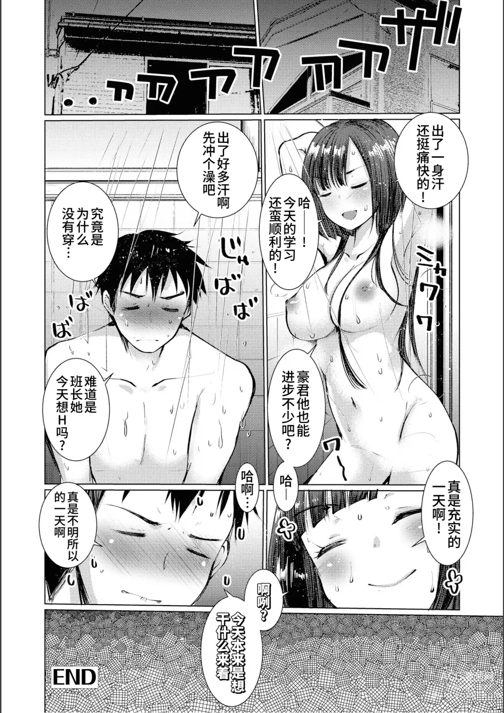 Page 13 of manga 敏感女友迟钝男友