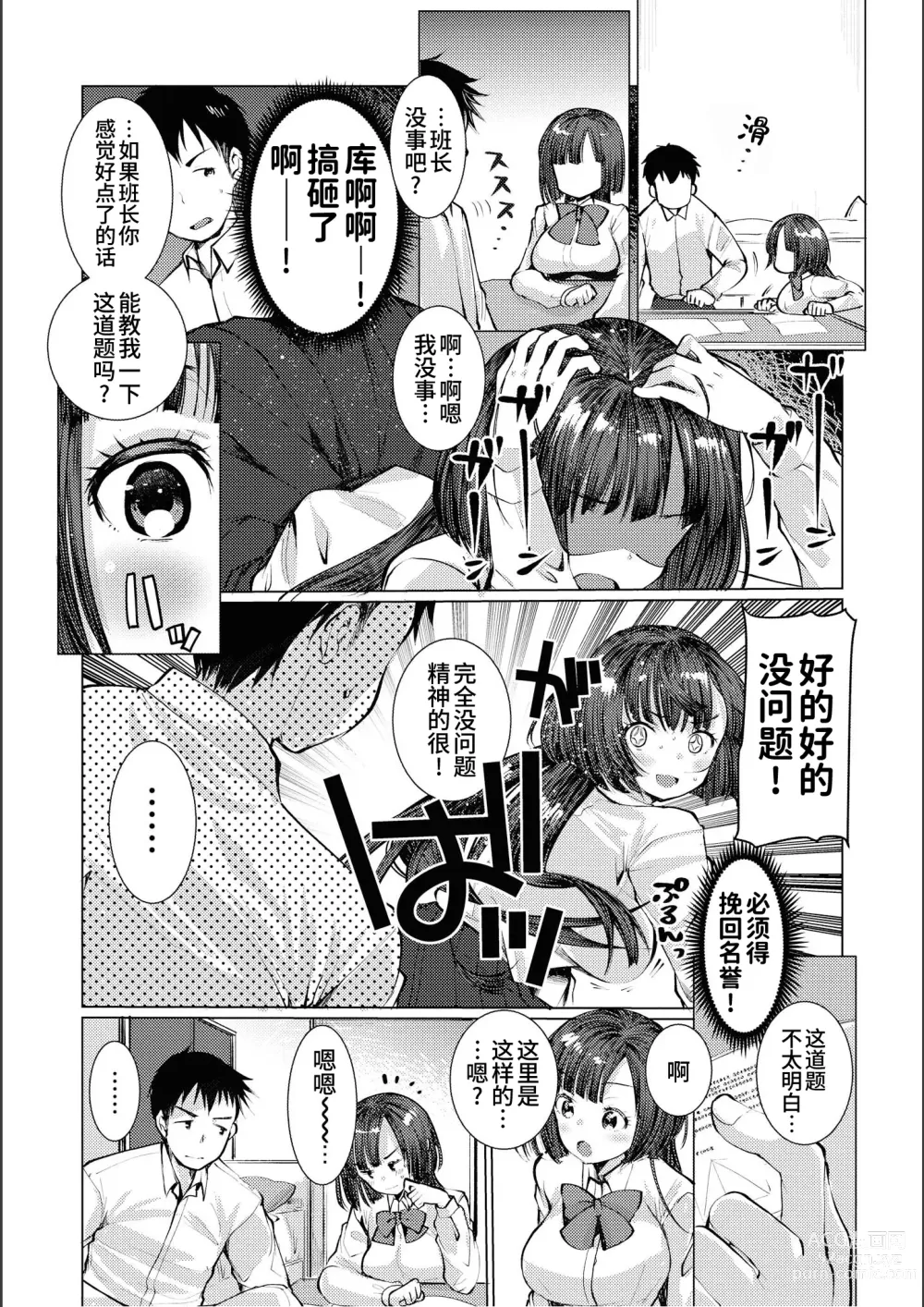 Page 8 of manga 敏感女友迟钝男友