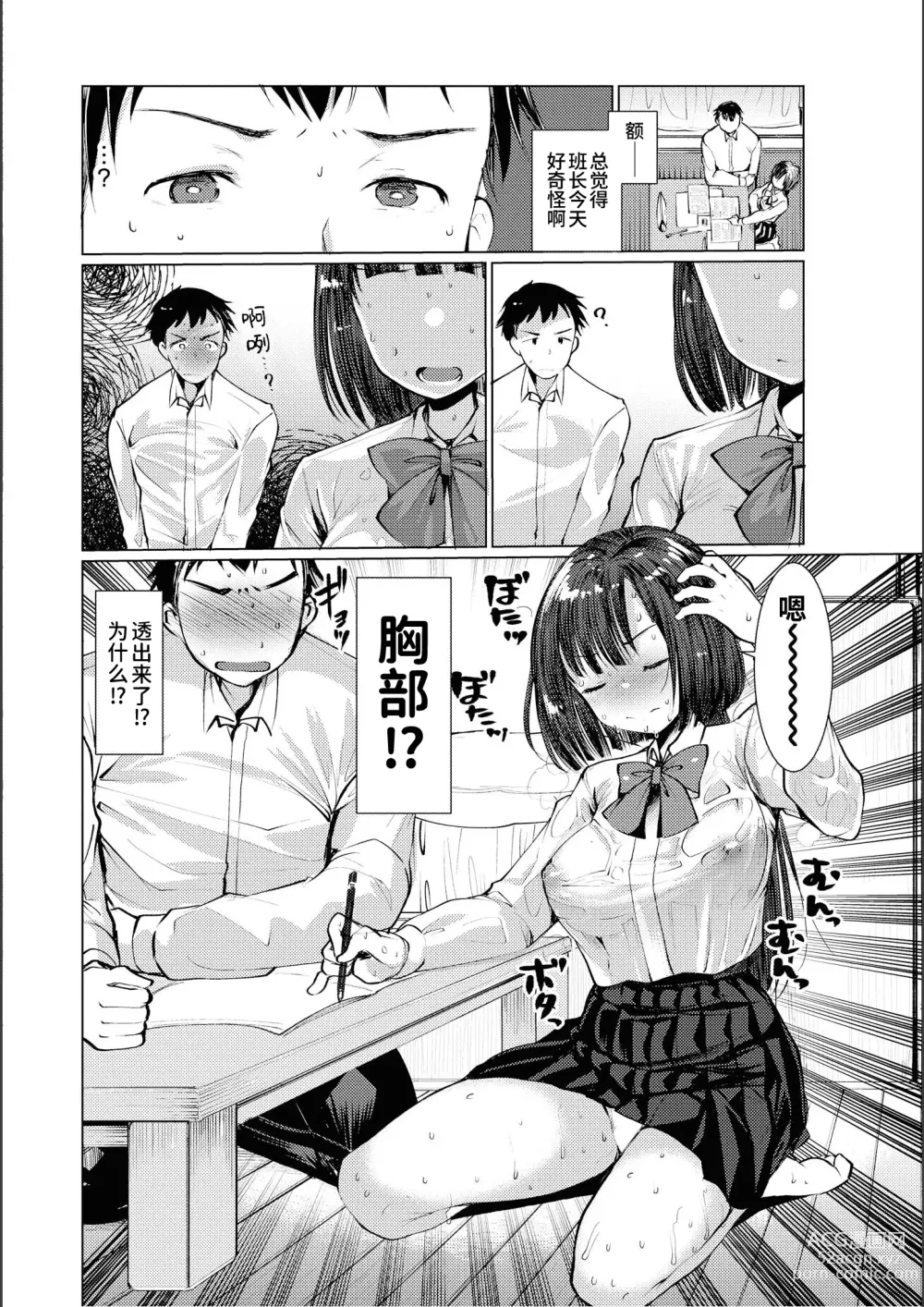 Page 9 of manga 敏感女友迟钝男友