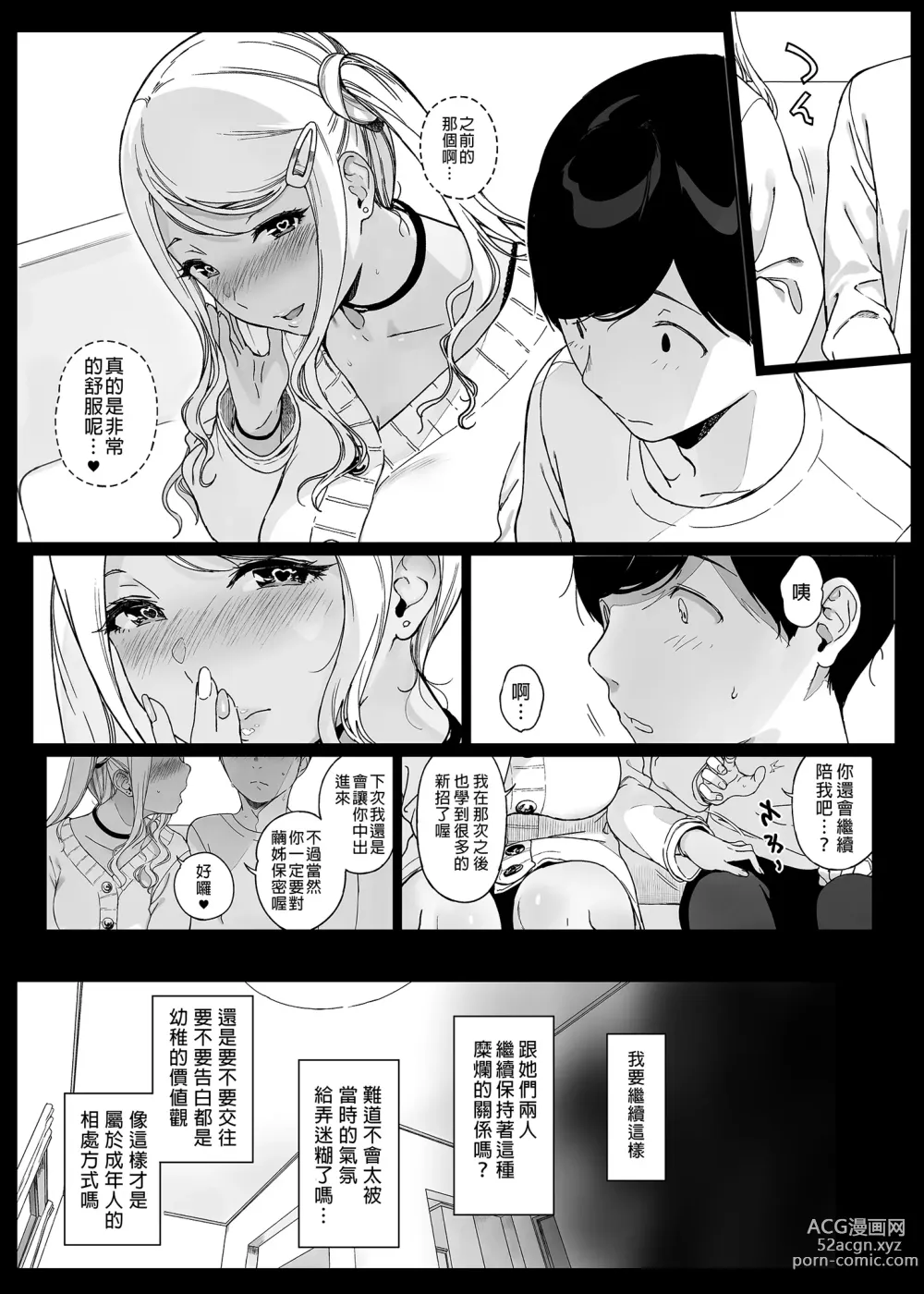 Page 103 of doujinshi げーみんぐはーれむ