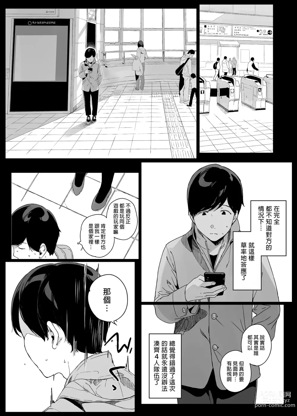 Page 6 of doujinshi げーみんぐはーれむ