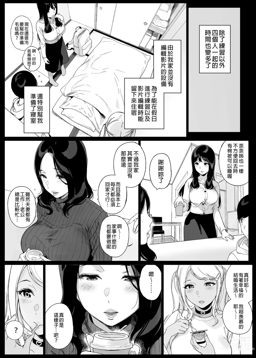 Page 69 of doujinshi げーみんぐはーれむ