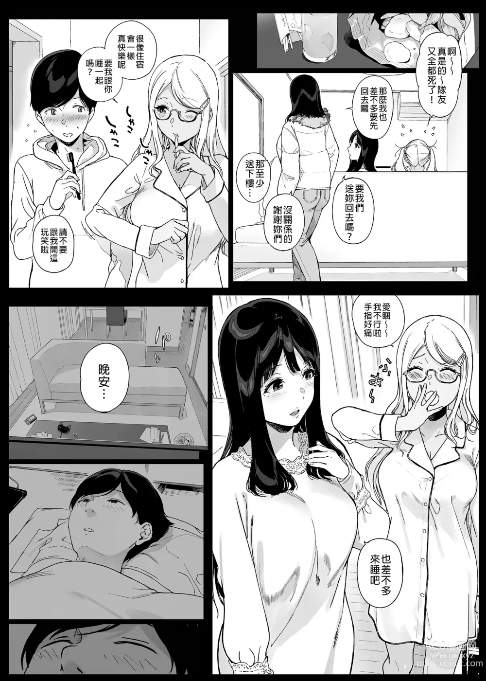 Page 70 of doujinshi げーみんぐはーれむ