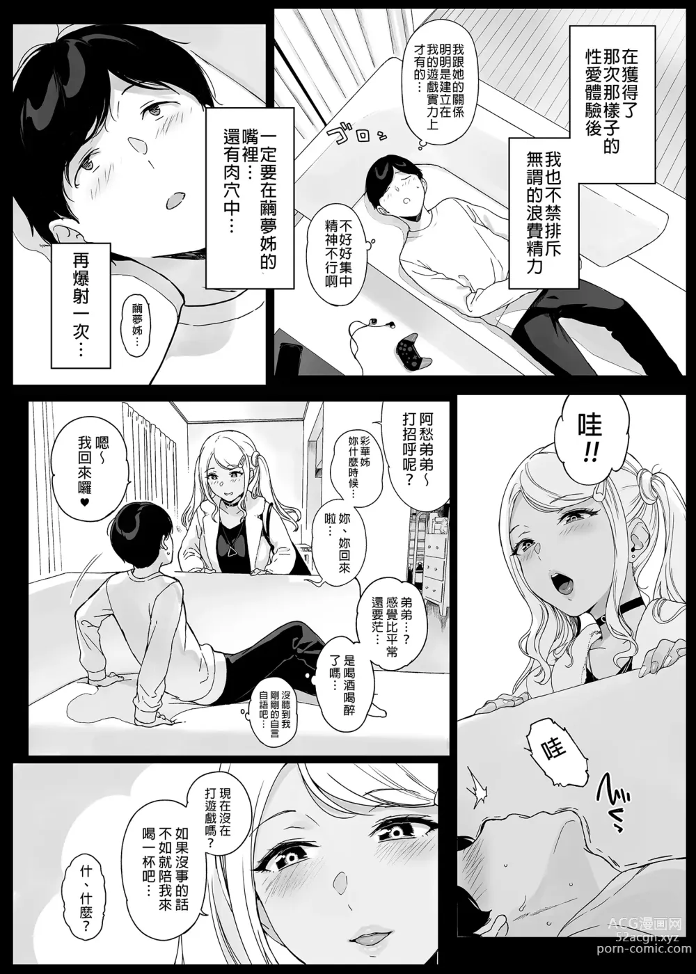 Page 83 of doujinshi げーみんぐはーれむ